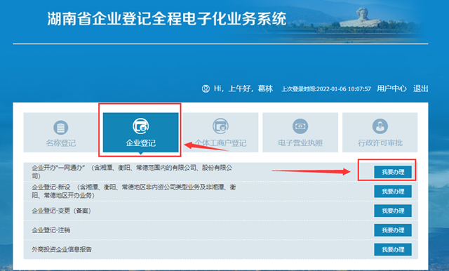 大庆湖南企业登记全程电子化系统网址